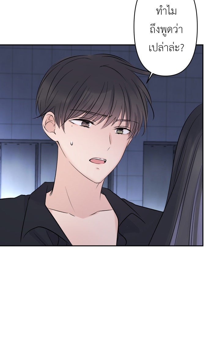 แผนครองใจนายสองบุคลิก - หน้า 2