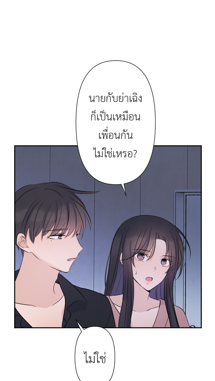 แผนครองใจนายสองบุคลิก - หน้า 39