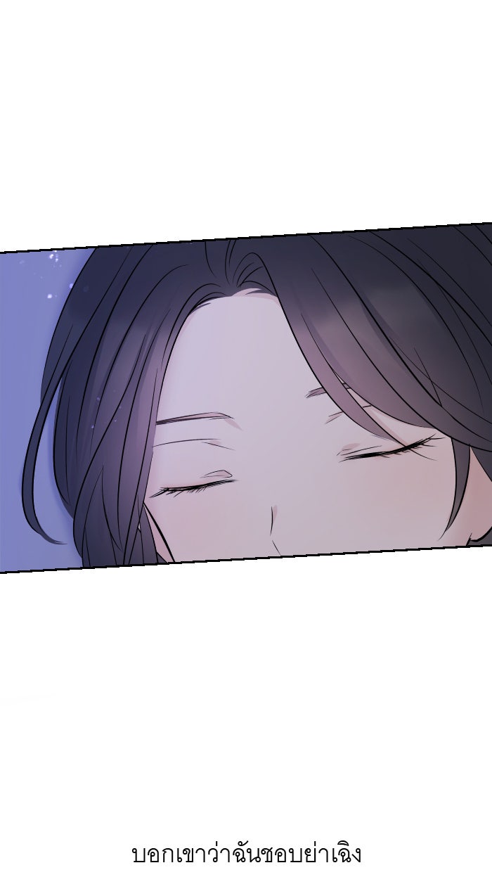 แผนครองใจนายสองบุคลิก - หน้า 39