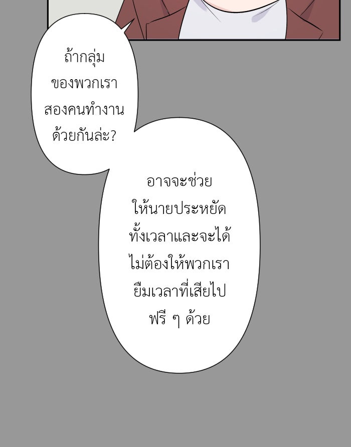 แผนครองใจนายสองบุคลิก - หน้า 12