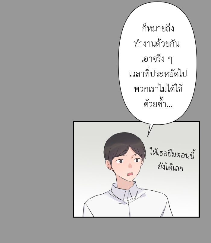 แผนครองใจนายสองบุคลิก - หน้า 13
