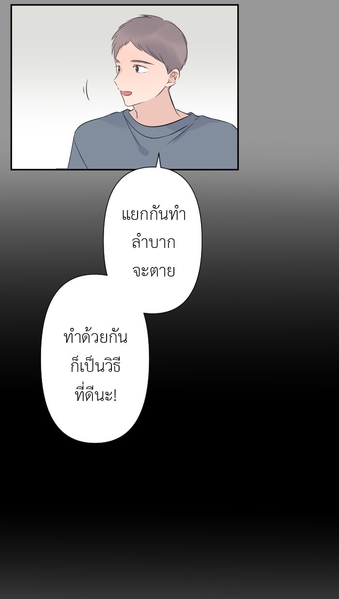 แผนครองใจนายสองบุคลิก - หน้า 14