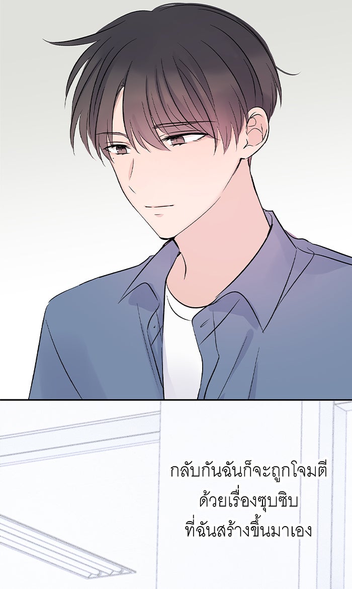แผนครองใจนายสองบุคลิก - หน้า 17
