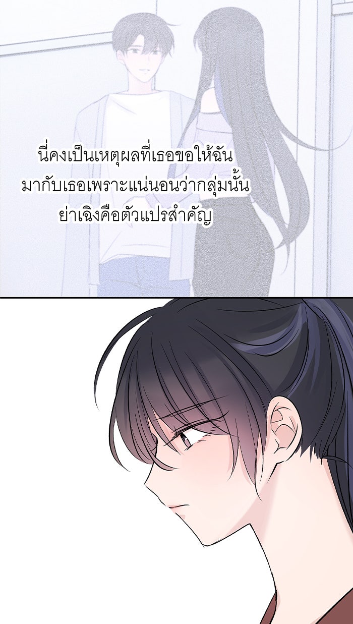 แผนครองใจนายสองบุคลิก - หน้า 18