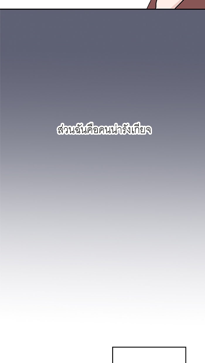 แผนครองใจนายสองบุคลิก - หน้า 19