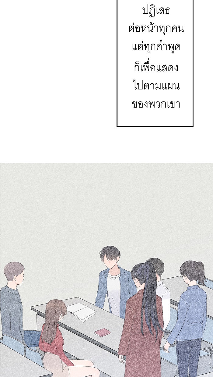 แผนครองใจนายสองบุคลิก - หน้า 20