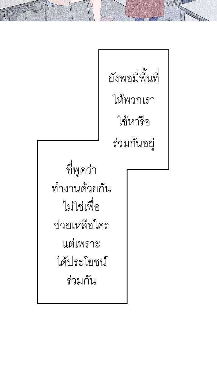 แผนครองใจนายสองบุคลิก - หน้า 21