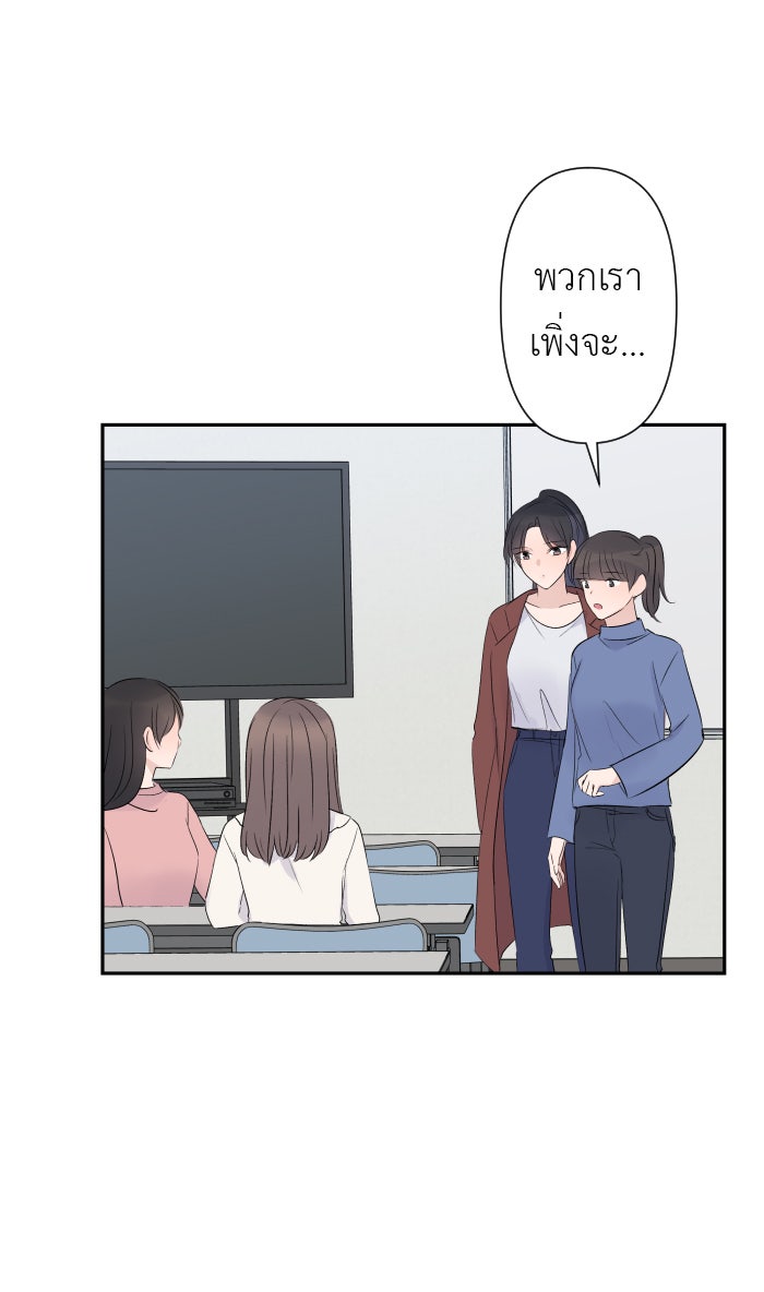 แผนครองใจนายสองบุคลิก - หน้า 22