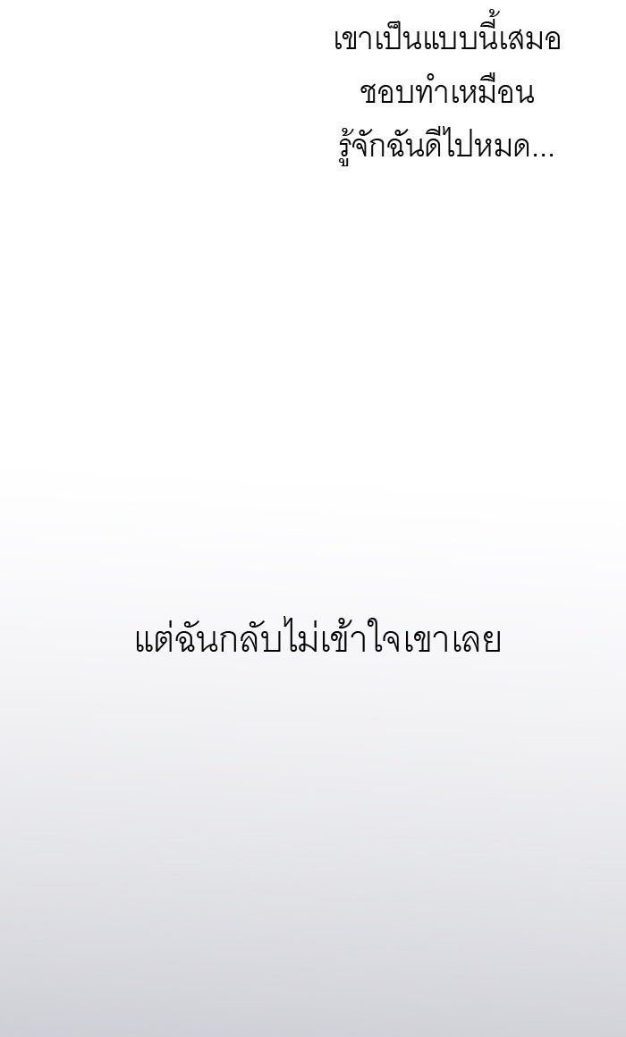 แผนครองใจนายสองบุคลิก - หน้า 23