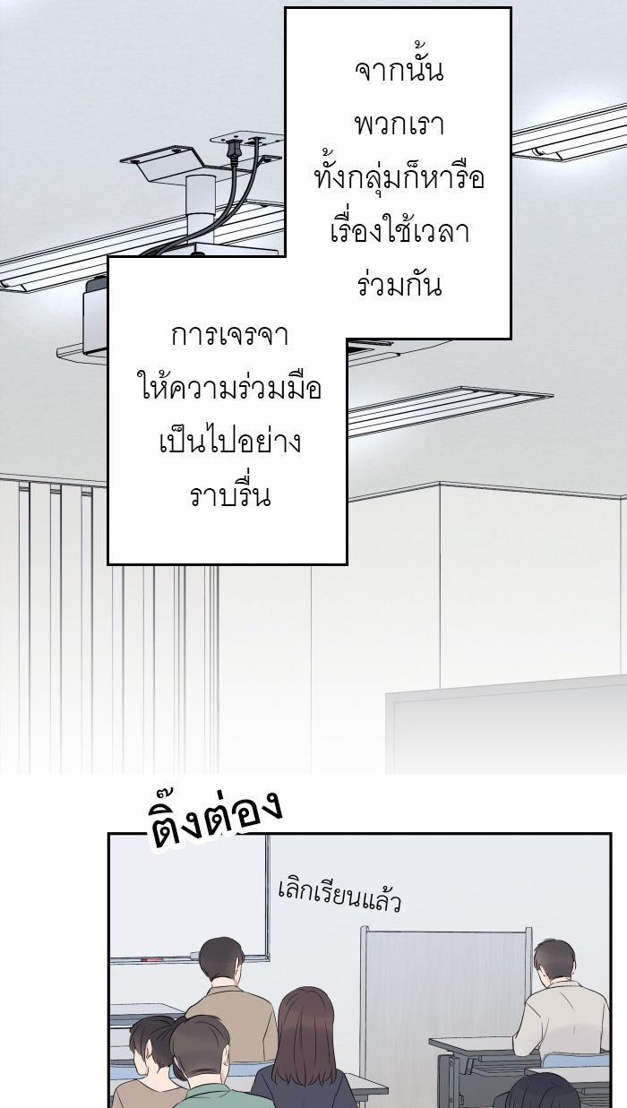 แผนครองใจนายสองบุคลิก - หน้า 25