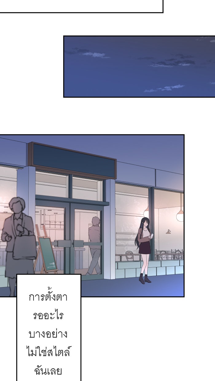 แผนครองใจนายสองบุคลิก - หน้า 39