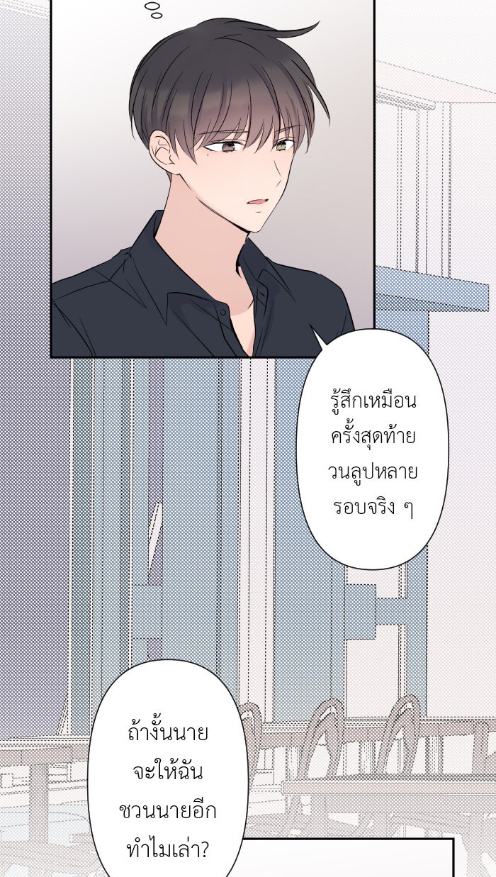 แผนครองใจนายสองบุคลิก - หน้า 47