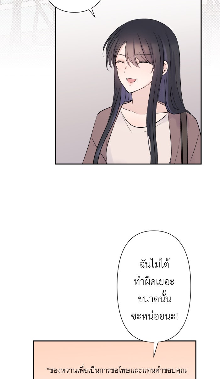 แผนครองใจนายสองบุคลิก - หน้า 48