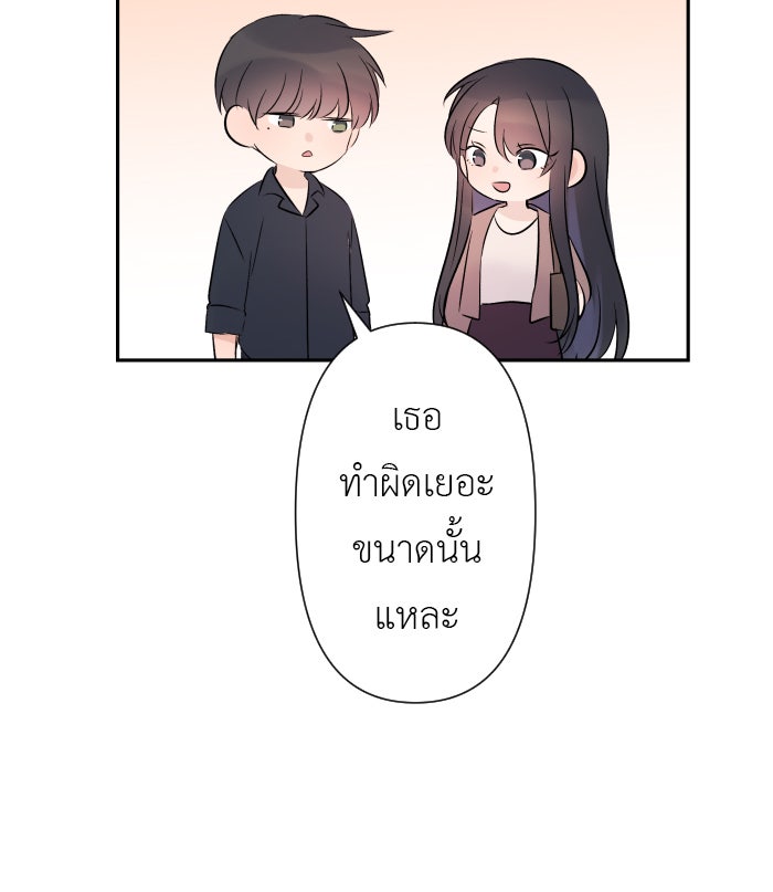 แผนครองใจนายสองบุคลิก - หน้า 49