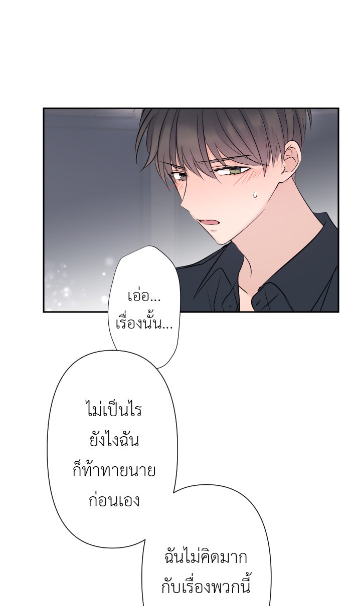 แผนครองใจนายสองบุคลิก - หน้า 53