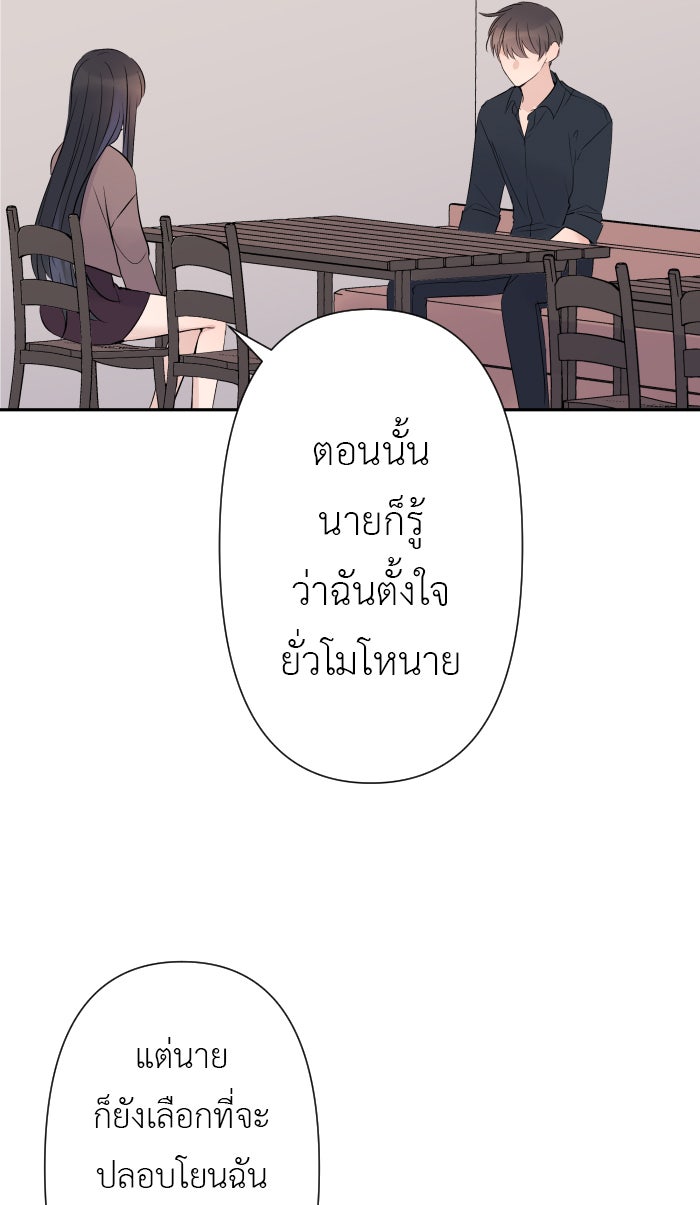 แผนครองใจนายสองบุคลิก - หน้า 57