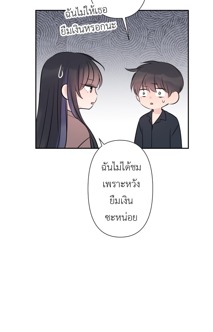 แผนครองใจนายสองบุคลิก - หน้า 59