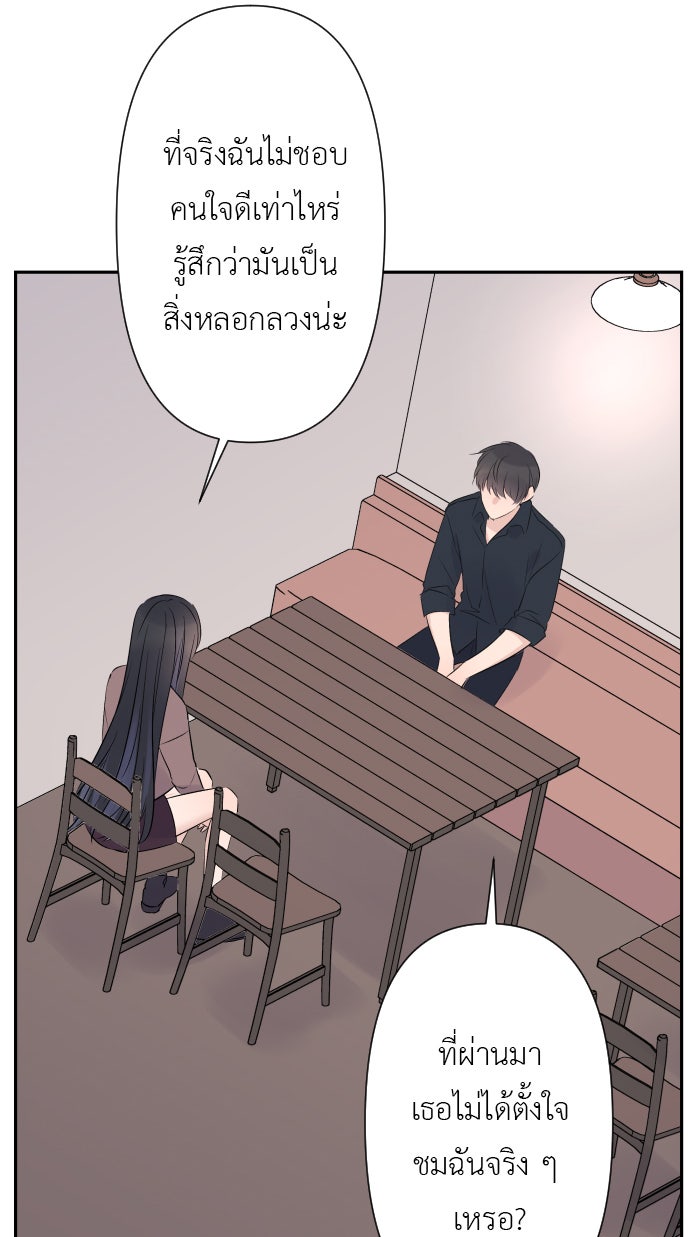 แผนครองใจนายสองบุคลิก - หน้า 60
