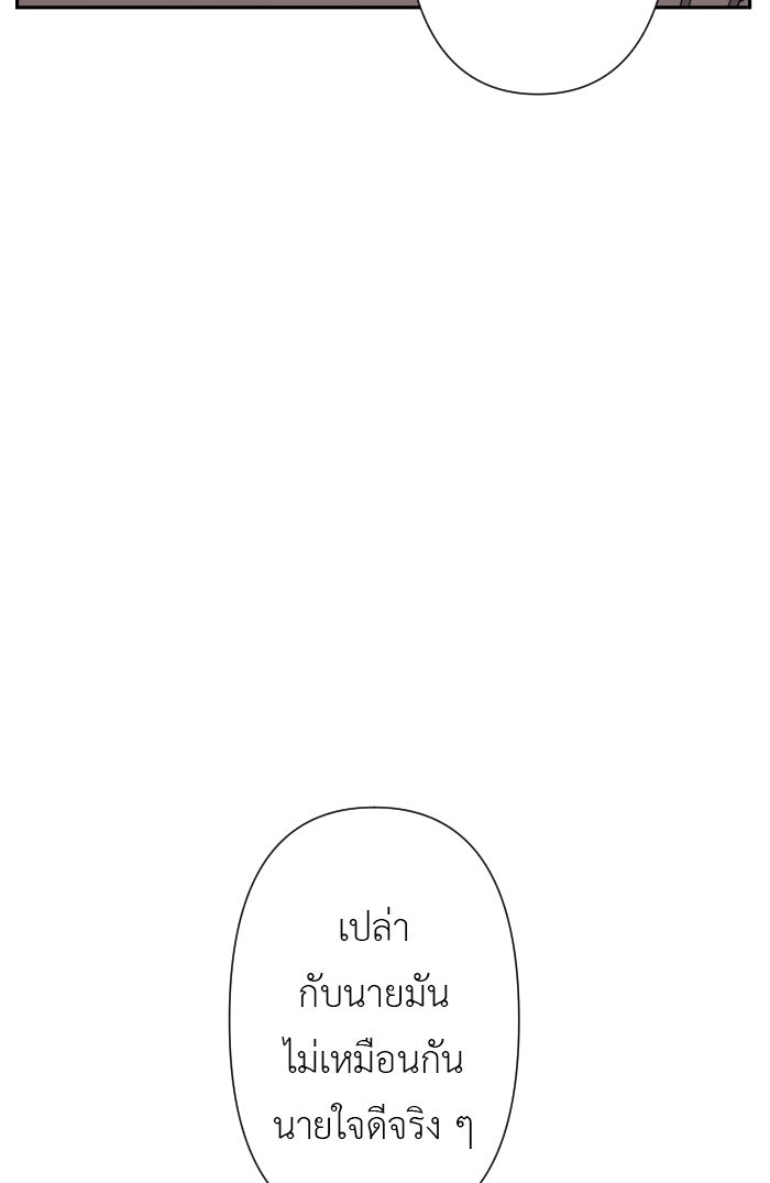 แผนครองใจนายสองบุคลิก - หน้า 61