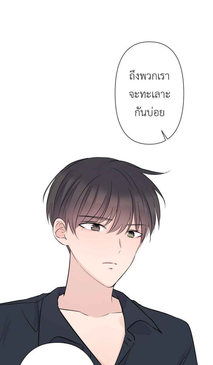 แผนครองใจนายสองบุคลิก - หน้า 63