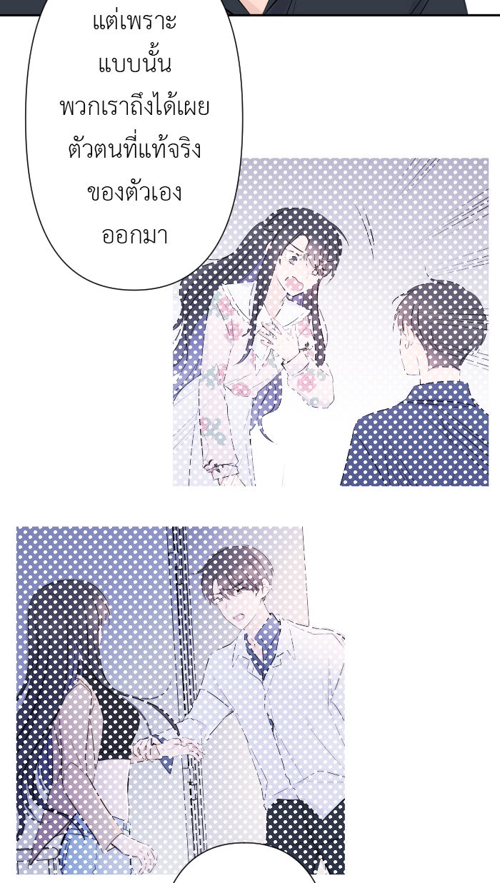 แผนครองใจนายสองบุคลิก - หน้า 64