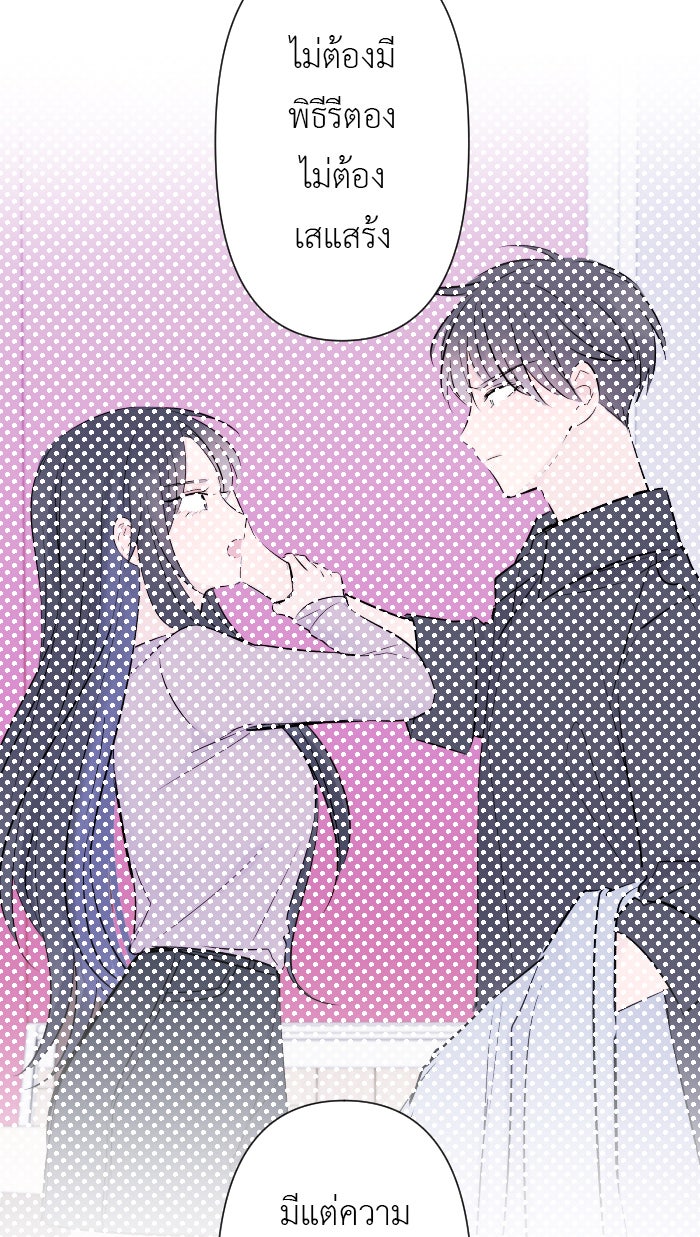 แผนครองใจนายสองบุคลิก - หน้า 65