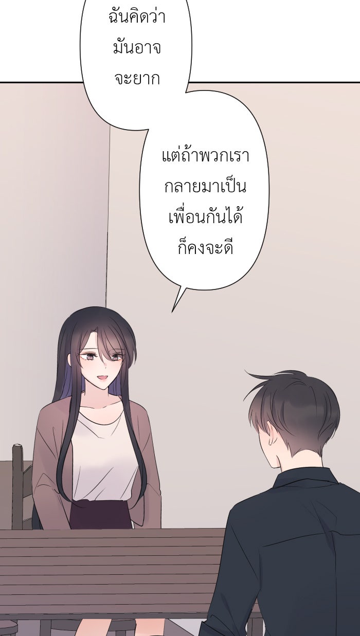 แผนครองใจนายสองบุคลิก - หน้า 67