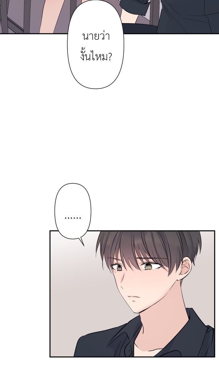 แผนครองใจนายสองบุคลิก - หน้า 68