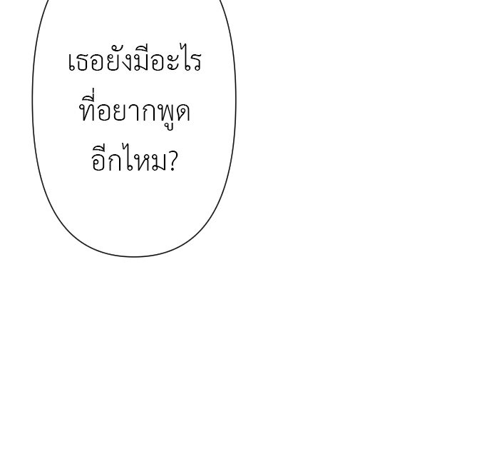แผนครองใจนายสองบุคลิก - หน้า 70