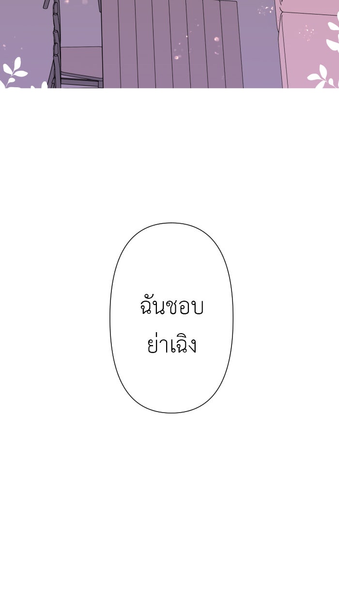 แผนครองใจนายสองบุคลิก - หน้า 74