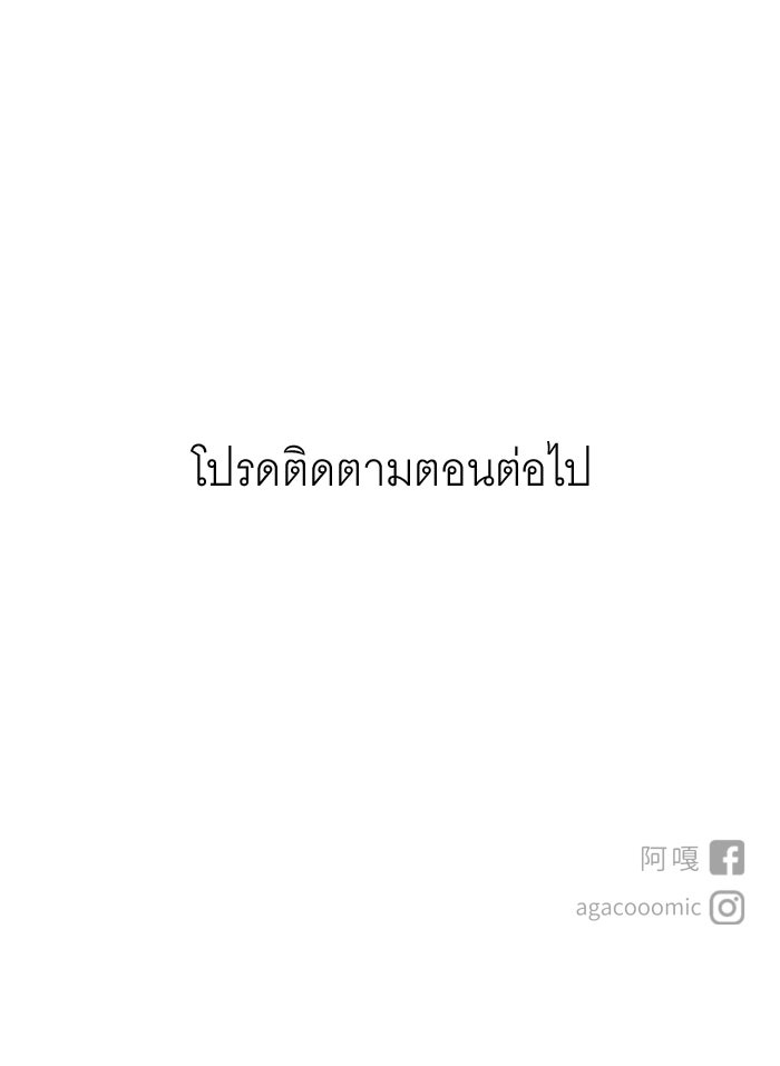 แผนครองใจนายสองบุคลิก - หน้า 75