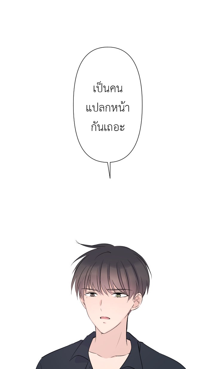แผนครองใจนายสองบุคลิก - หน้า 32