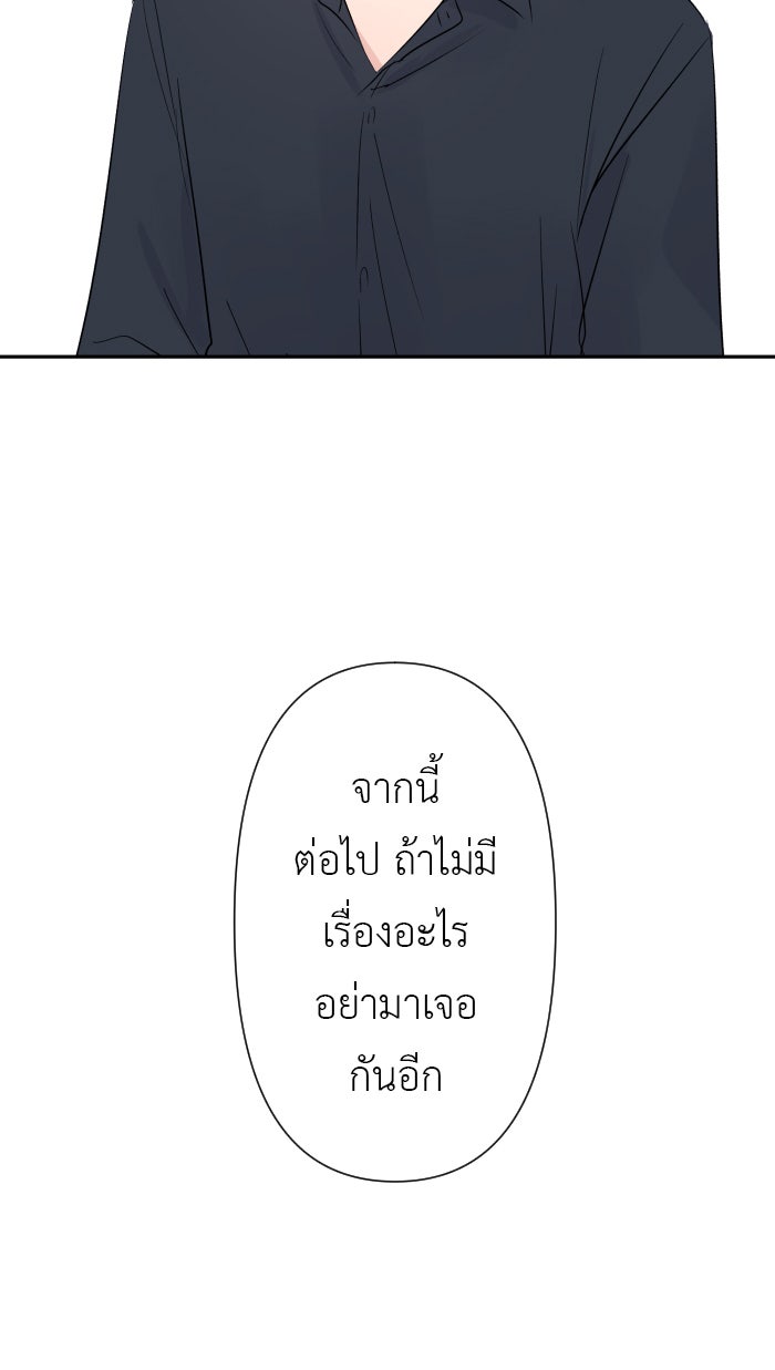 แผนครองใจนายสองบุคลิก - หน้า 33