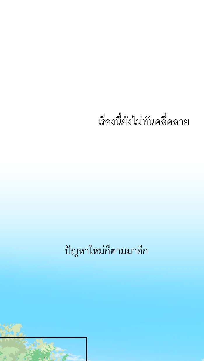 แผนครองใจนายสองบุคลิก - หน้า 35