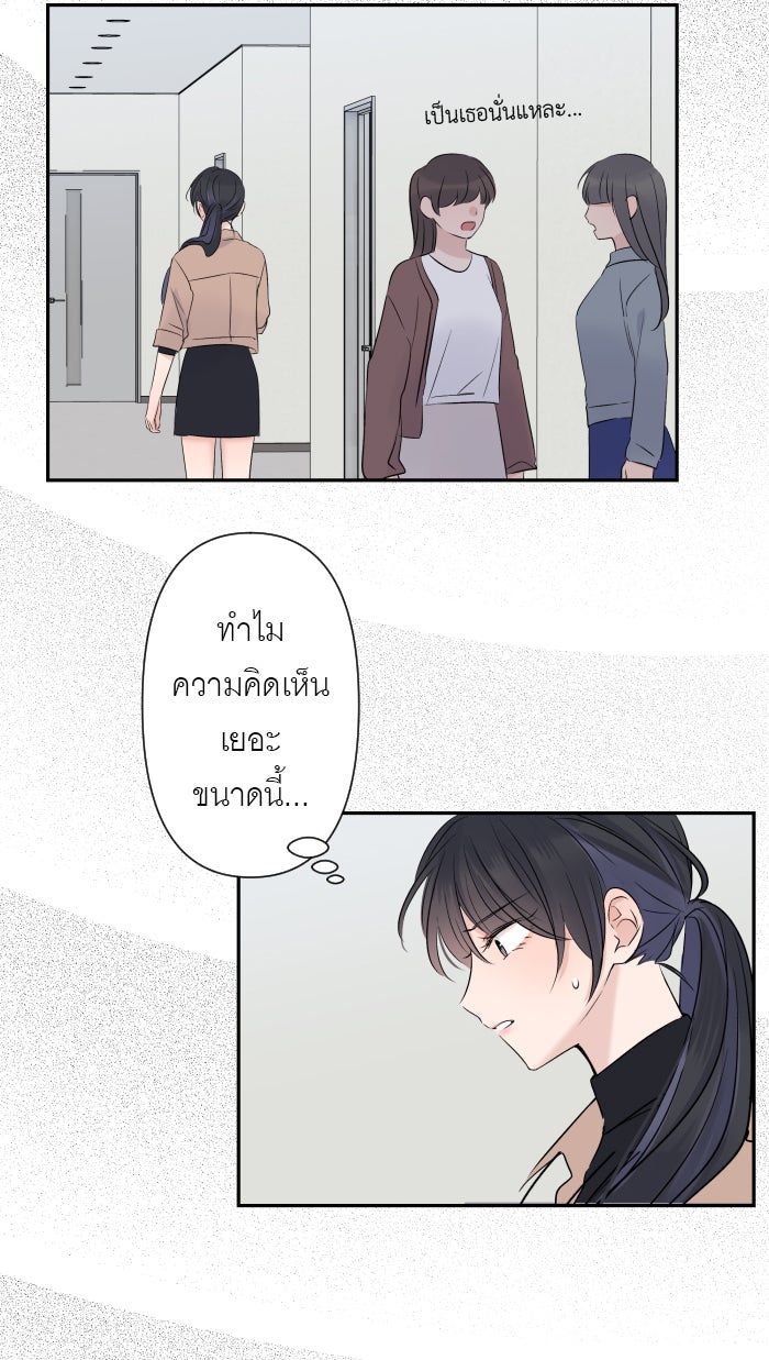 แผนครองใจนายสองบุคลิก - หน้า 39