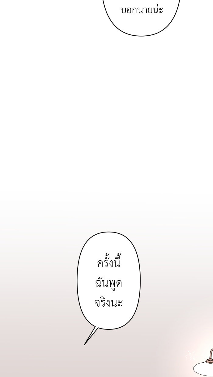 แผนครองใจนายสองบุคลิก - หน้า 4