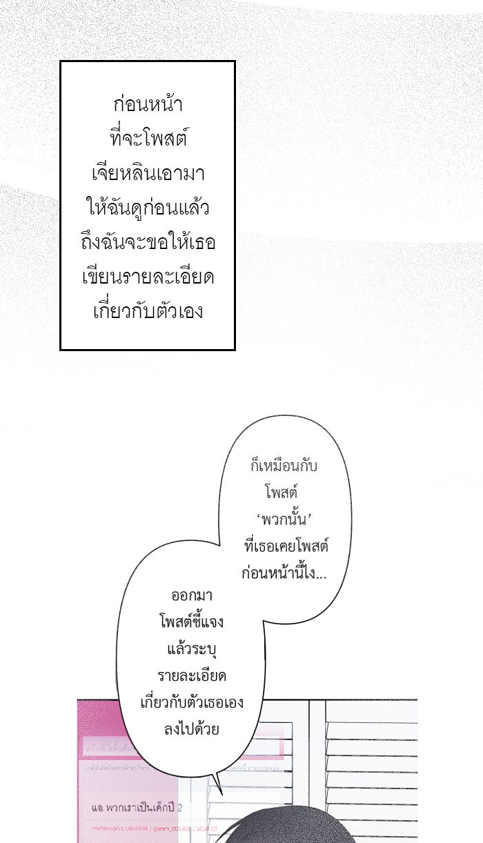 แผนครองใจนายสองบุคลิก - หน้า 40