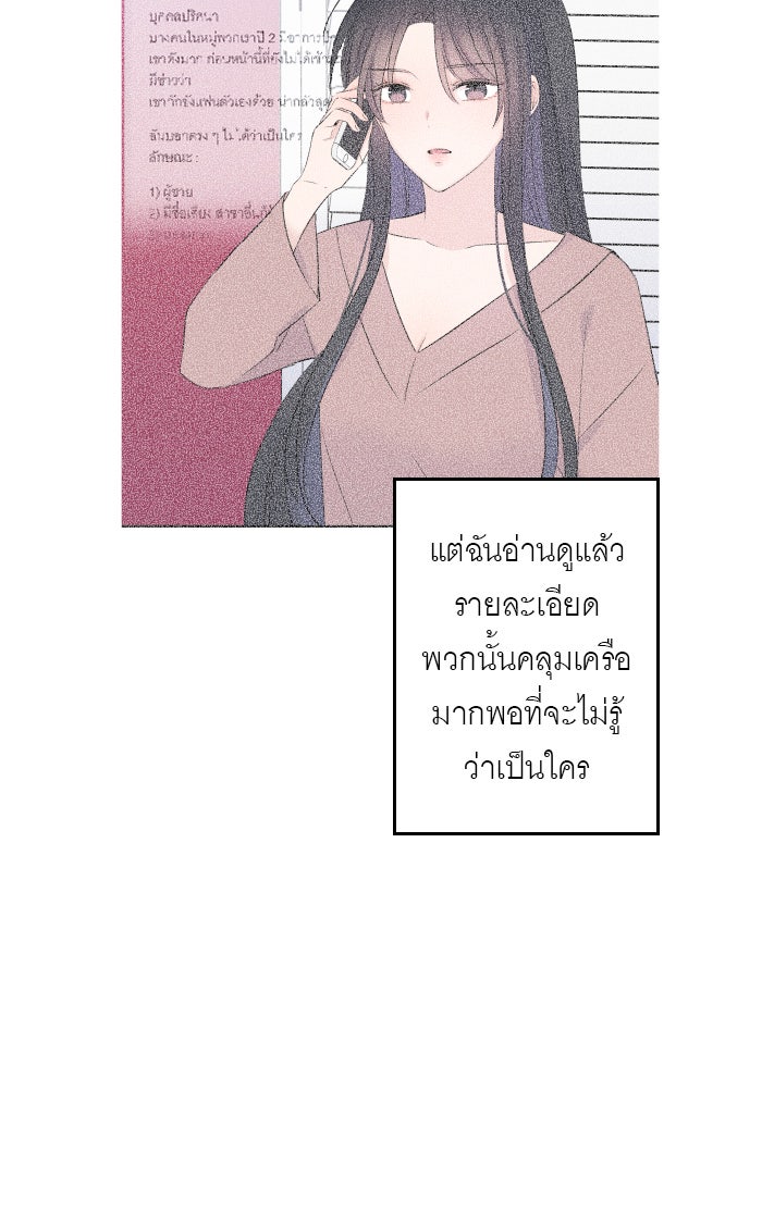 แผนครองใจนายสองบุคลิก - หน้า 41