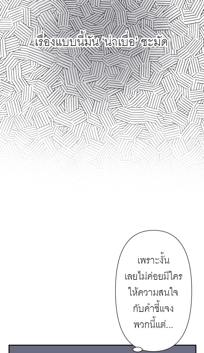 แผนครองใจนายสองบุคลิก - หน้า 44