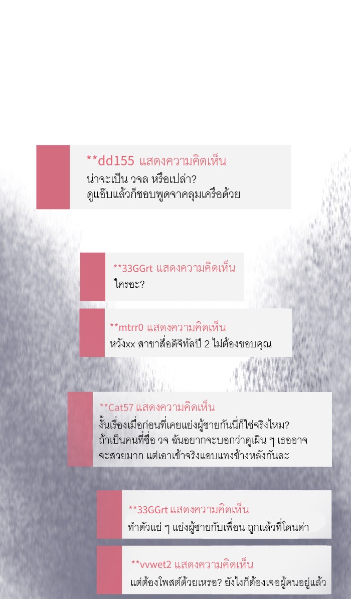 แผนครองใจนายสองบุคลิก - หน้า 46