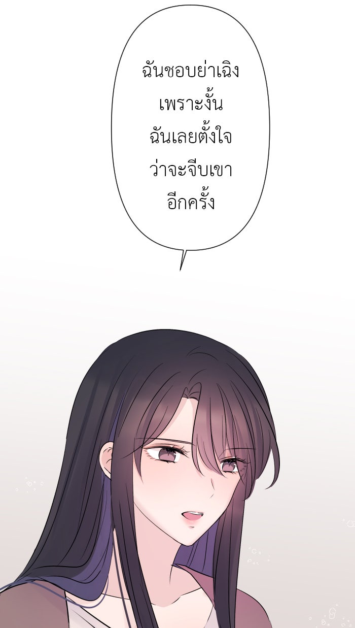 แผนครองใจนายสองบุคลิก - หน้า 6