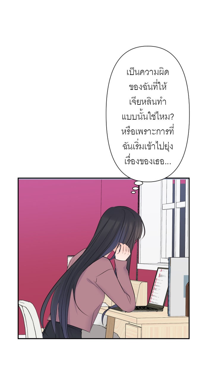 แผนครองใจนายสองบุคลิก - หน้า 64