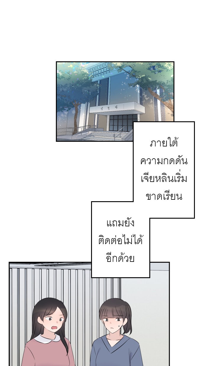 แผนครองใจนายสองบุคลิก - หน้า 71