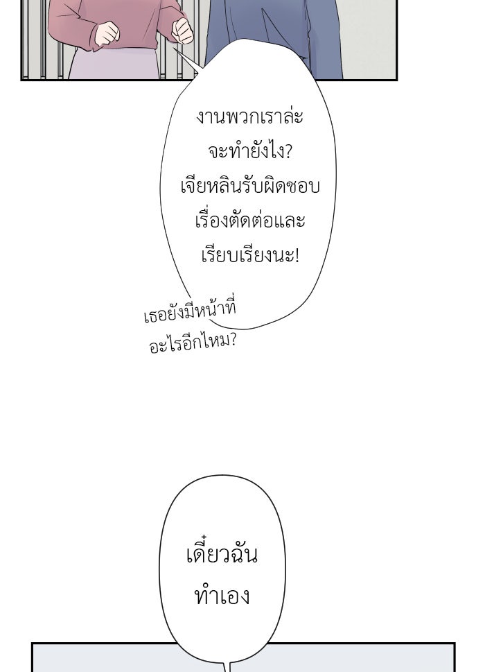 แผนครองใจนายสองบุคลิก - หน้า 72
