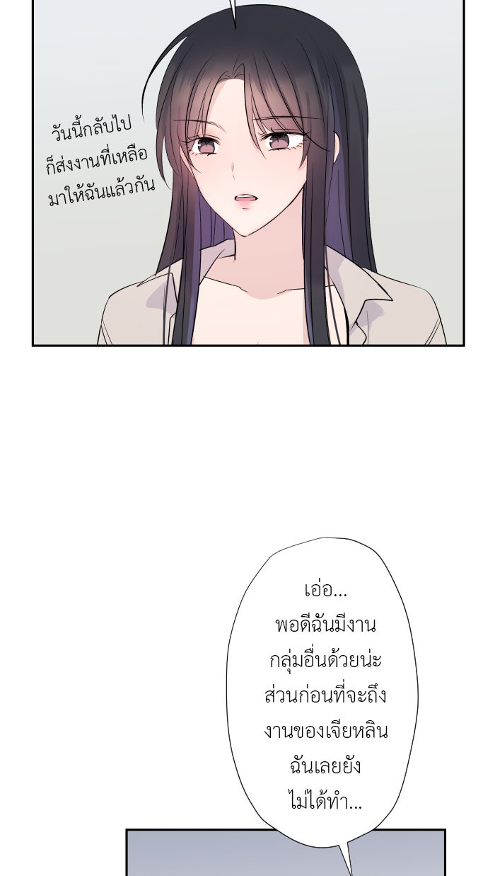 แผนครองใจนายสองบุคลิก - หน้า 73