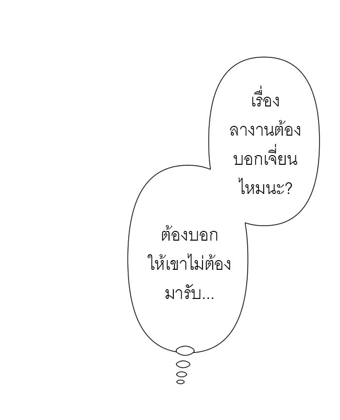 แผนครองใจนายสองบุคลิก - หน้า 85