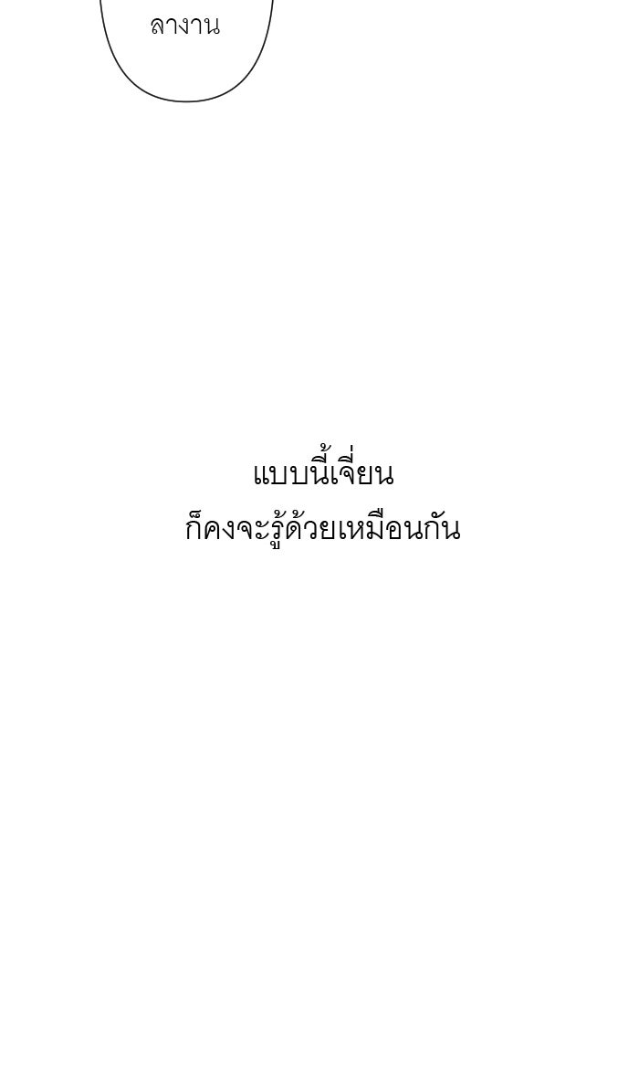 แผนครองใจนายสองบุคลิก - หน้า 89