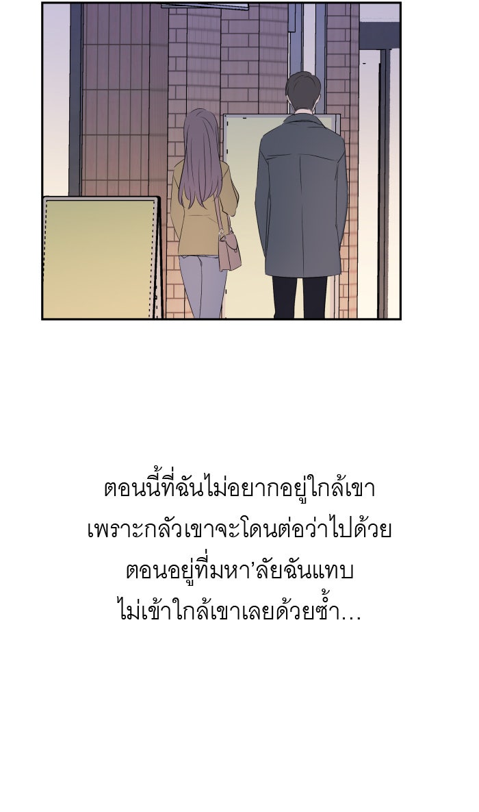 แผนครองใจนายสองบุคลิก - หน้า 91