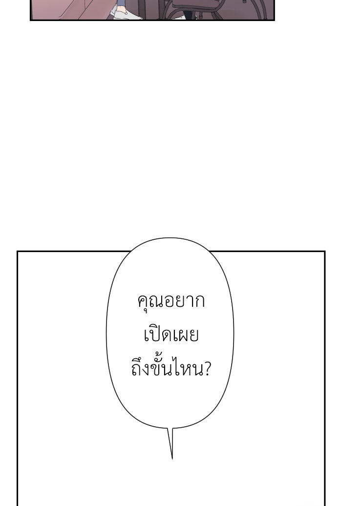 แผนครองใจนายสองบุคลิก - หน้า 2