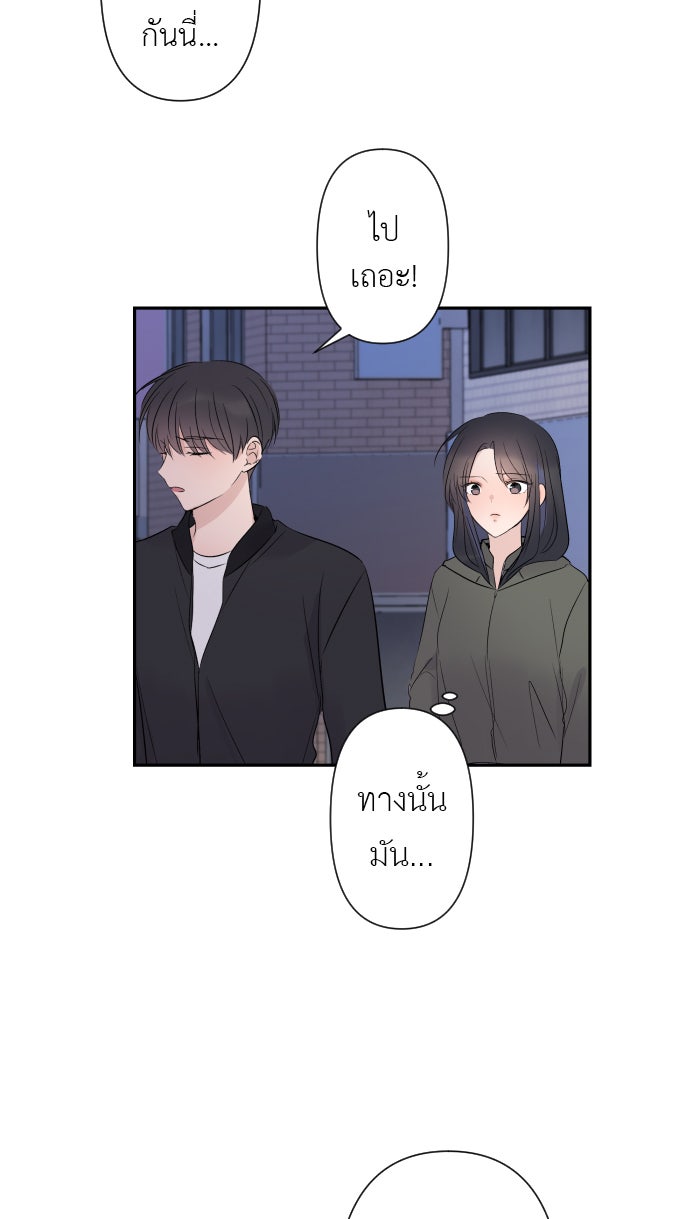 แผนครองใจนายสองบุคลิก - หน้า 39